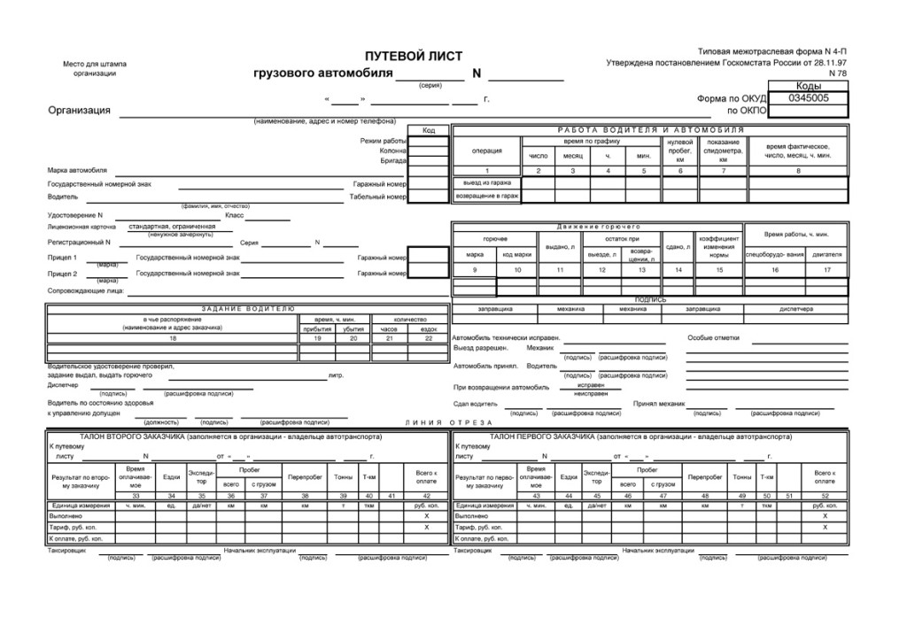 Путевой лист газель бланк