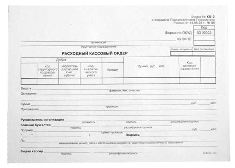 Рко это. Расходный кассовый ордер №2. Расчетно кассовый ордер бланк. Бланк расходный кассовый ордер. Расходный кассовый ордер форма ко 2 заполненный.